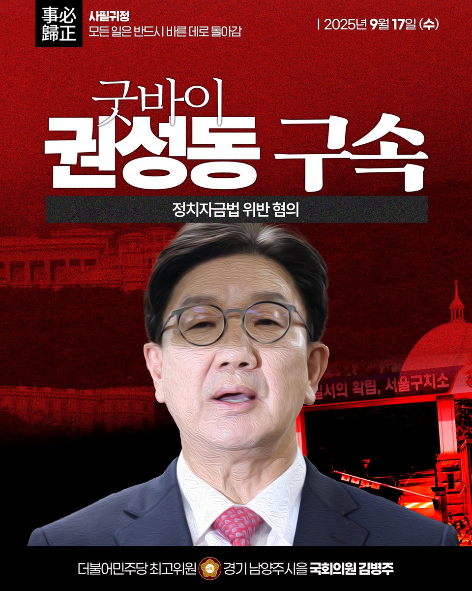 [ 굿바이 권성동, 멀리 안 나갑니다. ]

“그때도 결백했고 이번에도 결백하다"며 
"특검수사가 거짓말”이라던 권성동씨 

짬뽕 시켜 먹고 짜장면 안 나왔다고 
돈 안내겠다 우기면
사기꾼 아니면 도둑놈입니다. 

지은 죄가 있으면 죗값을 치뤄야지요!
이제 그만 봅시다.

권성동 아웃!