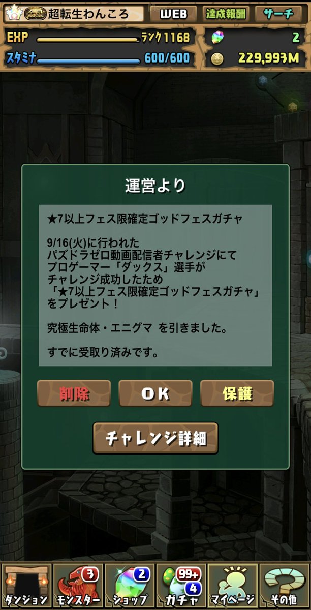 エニグマ初ゲットー！

#パズドラ