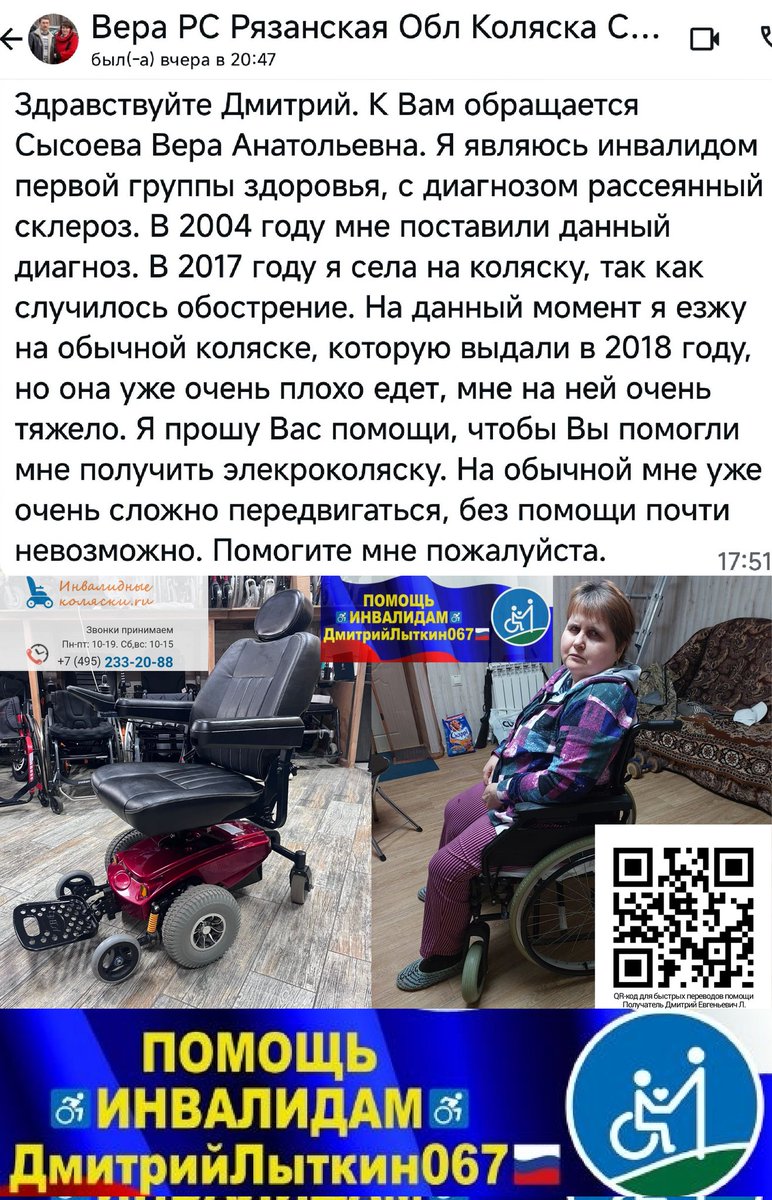 ДРУЗЬЯ
#МыМожемИзмннитьЖизнь
Сысоевой Вере из с.Кермись Рязанской обл
на♿ЭлКоляску+Lifepo4🔋АКБ+доставка
собр.75100р=48,76%❤️
нужно ещё 78900р
резерва ост.всего 12дн⚡
Пжл.Помогите
🆘100 500 1000р
СколькоМожете🙏
РЕКВИЗИТЫ ДЛЯ ПОМОЩИ
на QR-код и по ссылкеt.me/litkin067