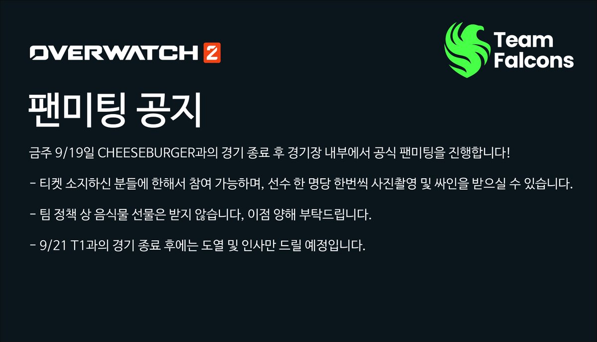 9월 셋째주 팬미팅 공지입니다.