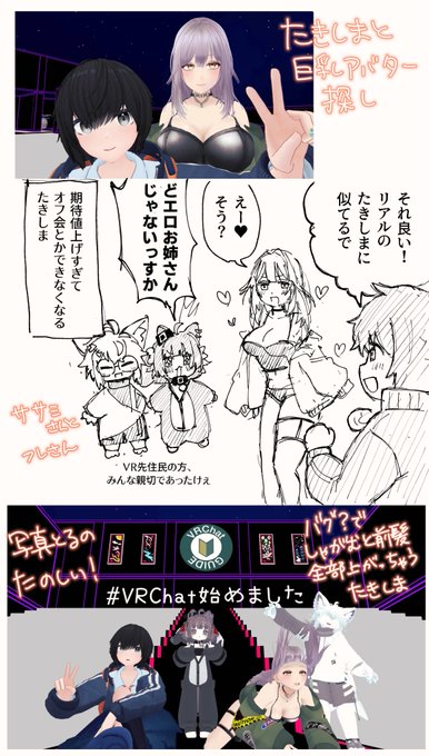 VRCの絵日記2
※記憶を頼りに描いているので口調は厳密ではないよ
#VRC #vrchat️ 