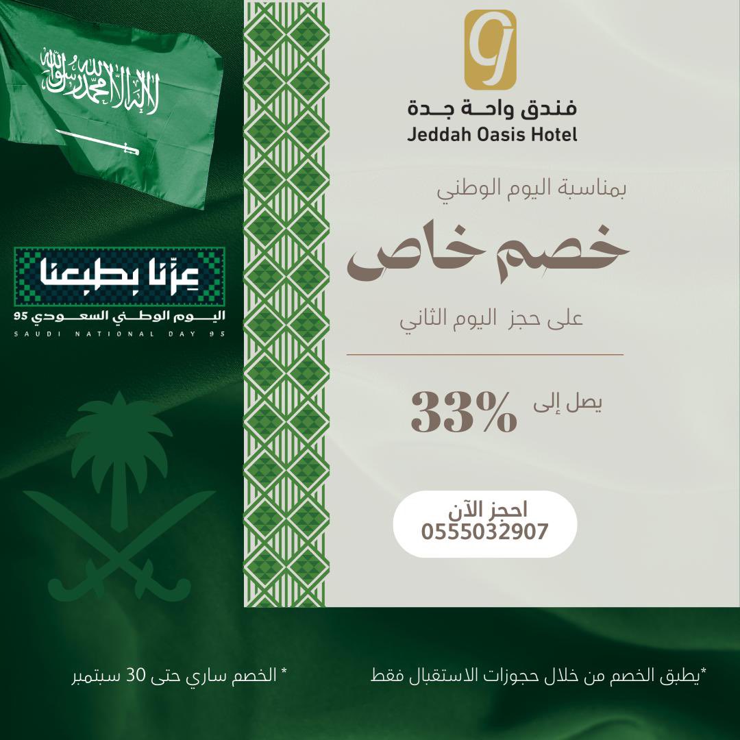 JeddahOasis's tweet photo. #عروض_اليوم_الوطني_95 #فندق_واحة_جدة 
#جدة_الأن https://t.co/CrCG6R2nx1