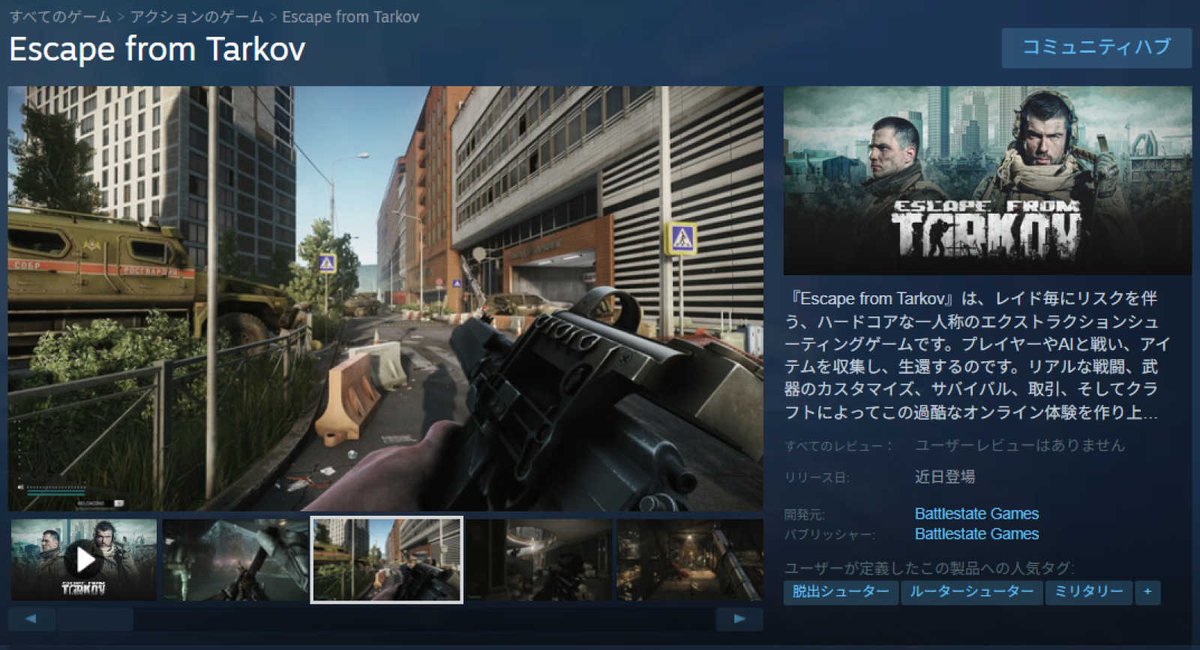 【ニュース】『Escape from Tarkov』ついにSteamストアページ公開。「Steam版は別途購入必要」「エディションは高い方が自動適用」など詳細お披露目
automaton-media.com/articles/newsj…