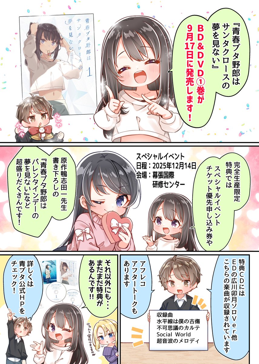 『あおぶた＃』特別編
  Blu-ray&amp;DVD本日発売🐷
￣￣￣￣￣￣￣￣￣￣￣￣
「青春ブタ野郎はサンタクロースの夢を見ない」
Blu-ray&amp;DVD第1巻本日発売🎊

是非お買い求めください✨
ao-buta.com/santa/bddvd

#青ブタ #青ブタアニメ