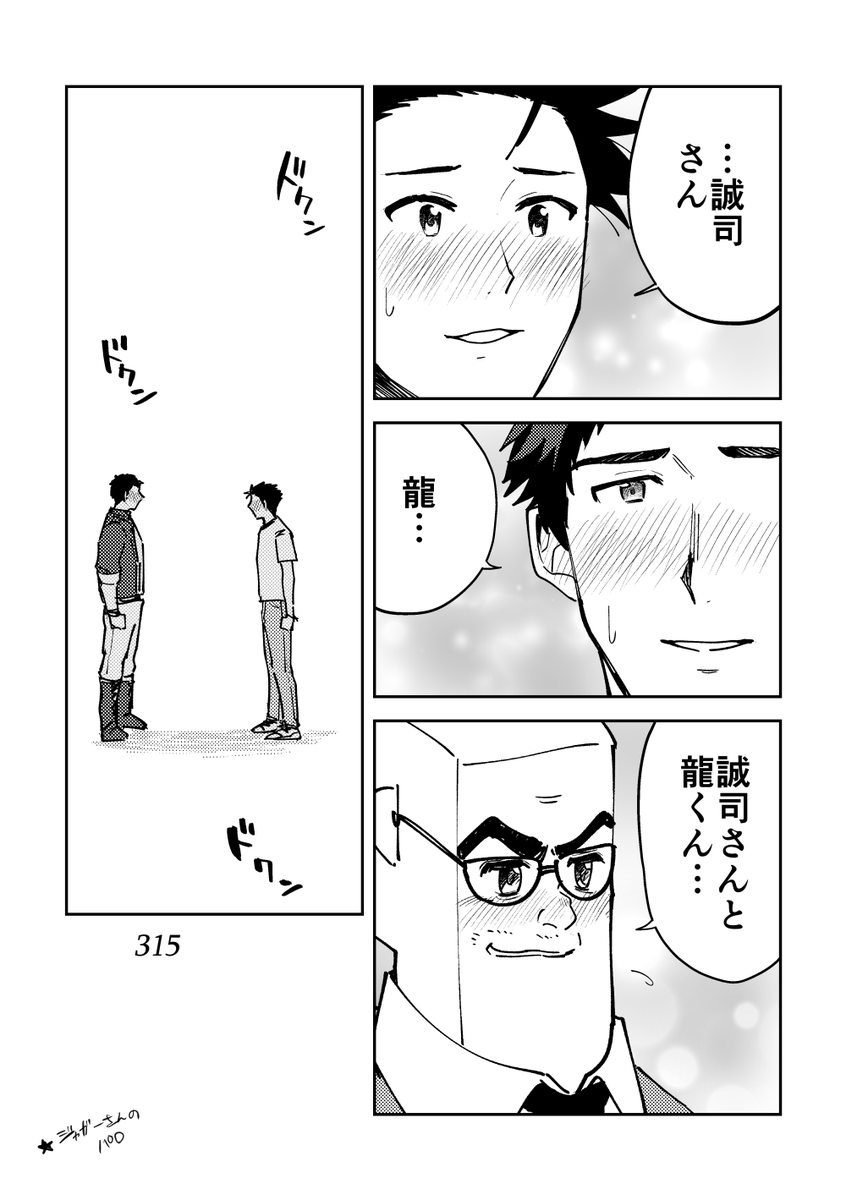 龍誠読んでるときの私P