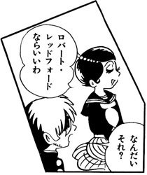 𓃠ロバート・レッドフォードとは、それだけで世の女性の結婚理想対象だったというのがわかるひとコマより

（こちらは『#明日に向かって撃て！』公開前の手塚治虫先生著『ブラック・ジャック』チャンピオン・コミック16巻『クマ』より）