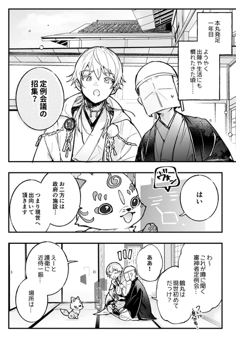 ドキッ!鶴丸と二人きりで宿にお泊まり!!①  (※健全)

⚠️モブ審神者います/CPなし 