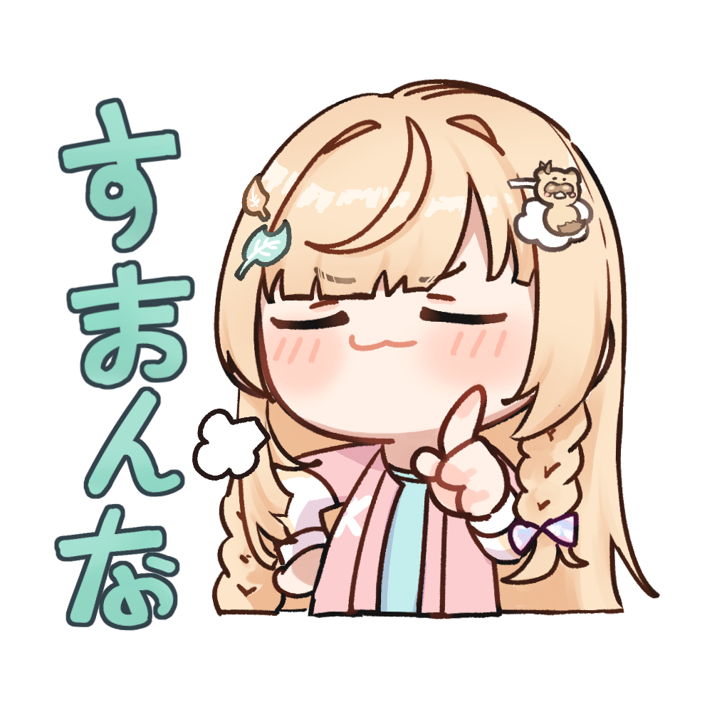 すまんな～
#いろはにも絵を