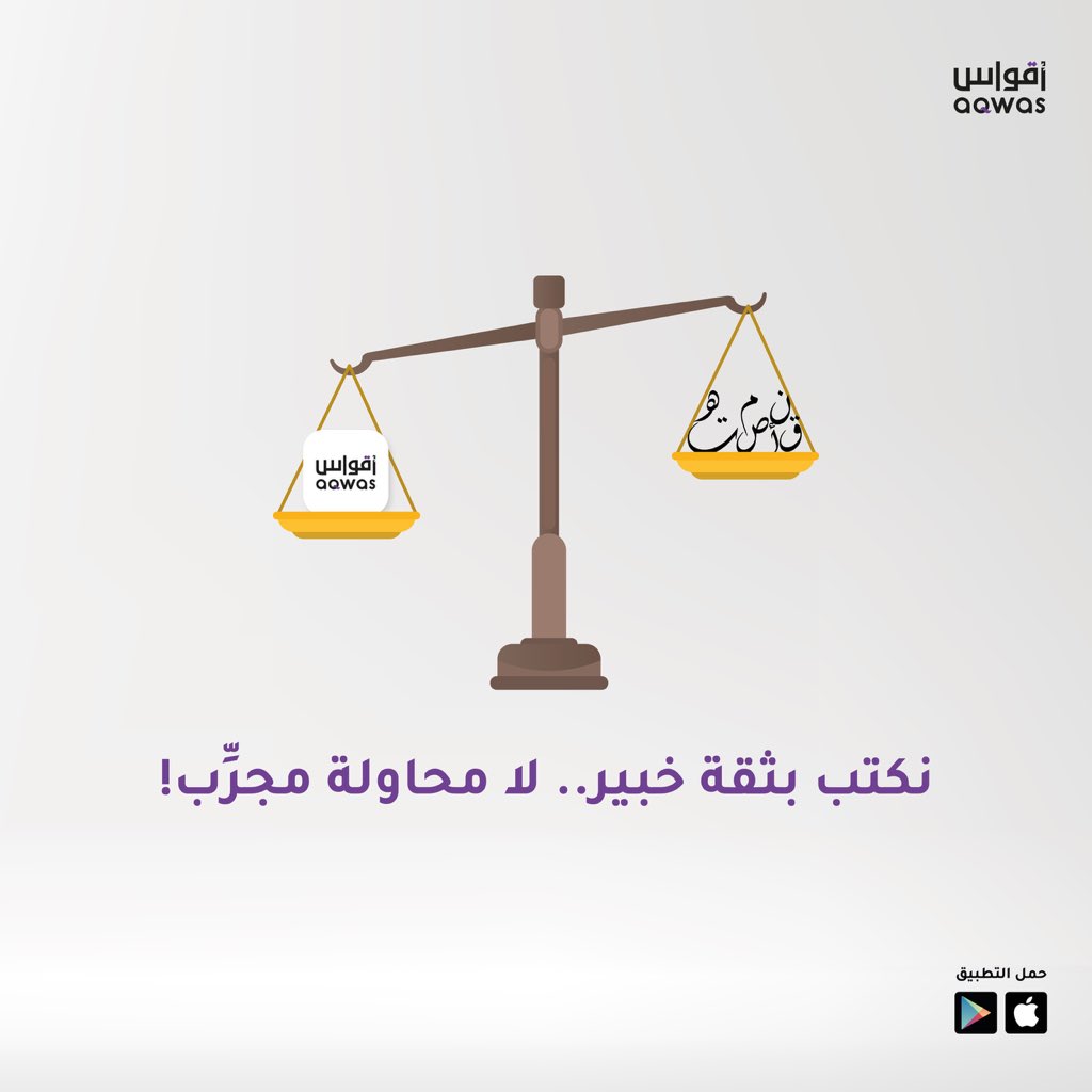 ✨

سنواتٌ من الكتابة؛ لم تكن مجرد نصوص.. كانت شغف، وعلاقات، وصناعة ثقة. 💜

حمّل التطبيق، وكن جزءًا من قصة "أقواس". 

#تطبيق_أقواس #كتابة_محتوى