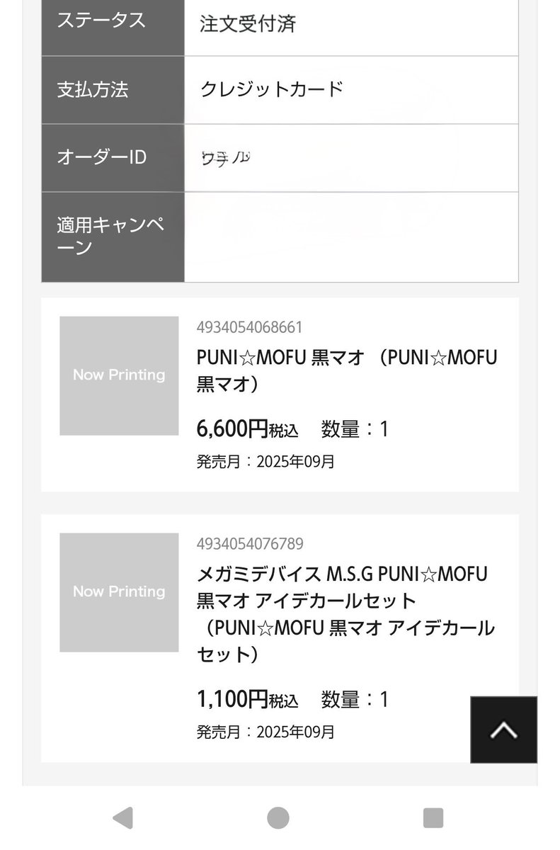 今日は久々の見る専だったけど楽しかった〜w

マスキングゾルも注文したし
明日仕事終わって帰ってから部分塗装やりましょうかね〜

今日の予約もどうにか出来たし
ブレードライガーも来るし月末が楽しみですね〜

………黒マオに屈したりしない！

#めこ生
#めこ丸隊