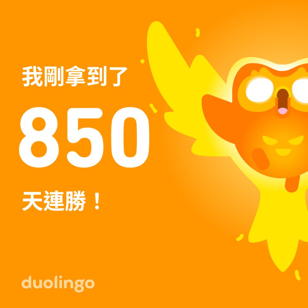 Siao_P's tweet photo. 來跟我一起免費學習語言吧！ Duolingo趣味無窮、科學有效。 這是給你的邀請鏈接：https://t.co/zsBzjXdO8z https://t.co/keyuZt3Y7W