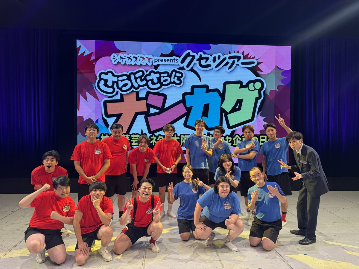 shigekazudesu's tweet image. #クセツアー さらにさらにナンカゲありがとうございました！
高速OPから全組ネタ、顔強制終了、名作揃いの正解より正解顔面、ビキニではしゃぐ浦井、無限スポブラ、言い切る男vsポジティブ返しの死闘ケブブまで永遠に楽しいお祭り時間なので絶対配信見た方がいいかも！online-ticket.yoshimoto.co.jp/products/%e3%8…