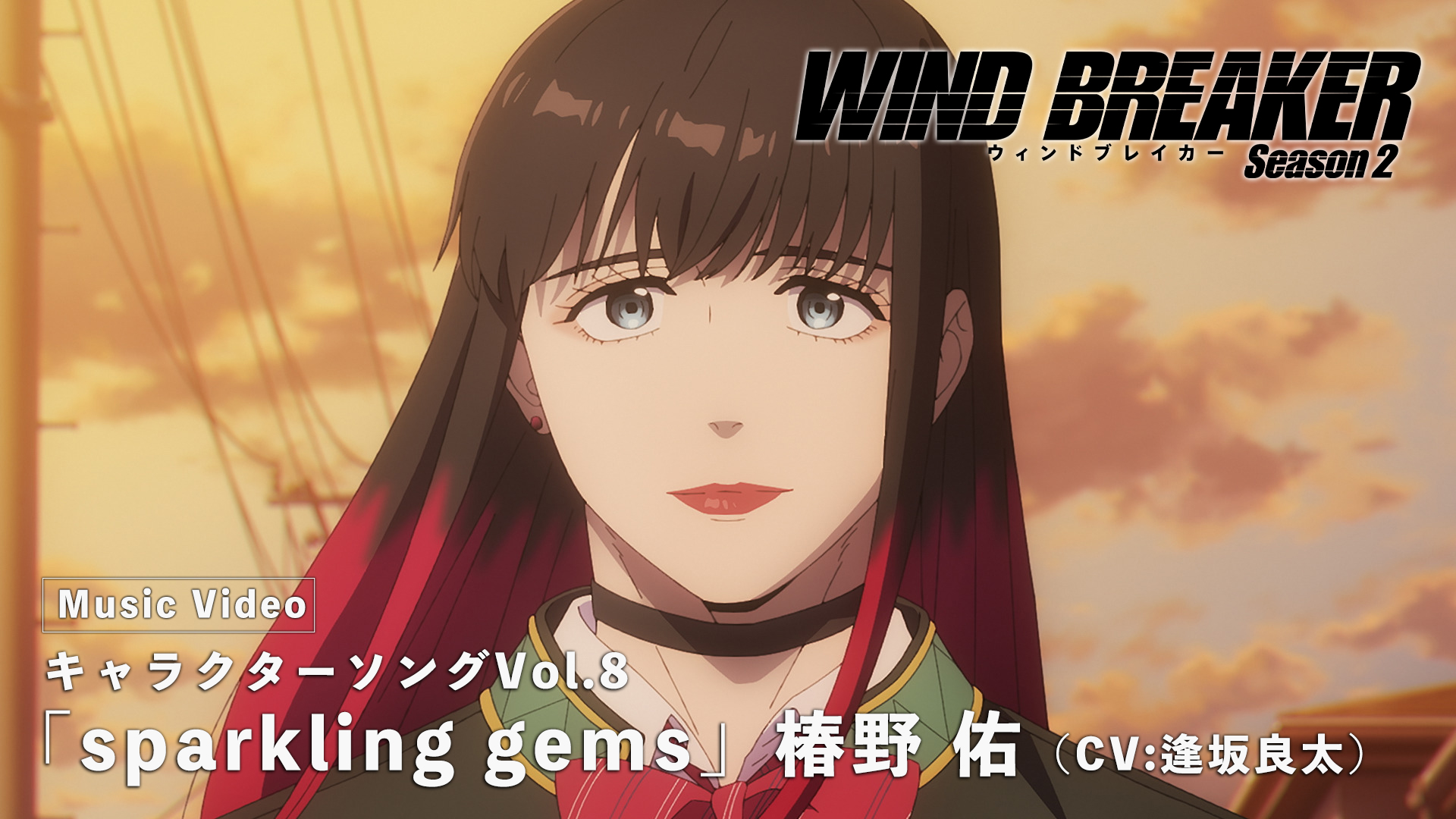 公式『WIND BREAKER(ウィンドブレイカー)』 on X