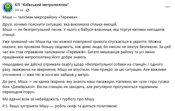 Міша — талісман мікрорайону «Теремки»
Друзі, хочемо пояснити ситуацію, яка викликала стільки емоцій. Уже тривалий час Міша під час кожної повітряної тривоги спускається в укриття. Можна сказати, він проявляє більшу свідомість, ніж деякі люди, бо ніколи не нехтує безпекою.
