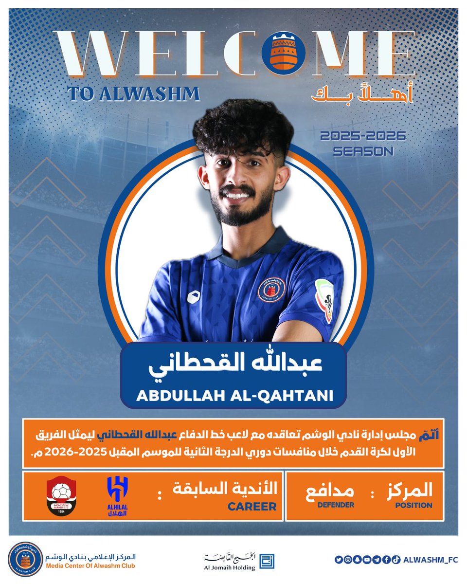 ✍️ | رسميًا؛

لاعب خط الدفاع  
" عبدالله القحطاني " وشماوي. 

أهلًا بك 🤝 🧡💙

#نادي_الوشم | #الوشم_يجمعنا 
#صيفية_الوشم 2025/2026 م
