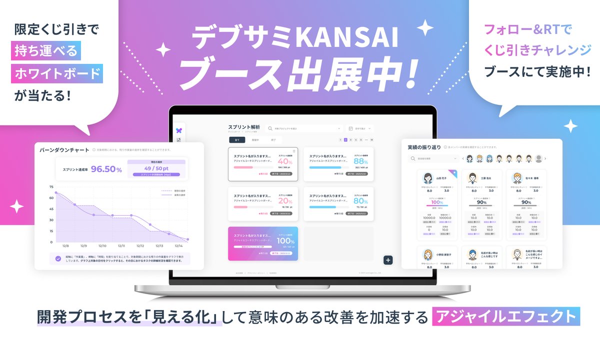 agile_effect's tweet image. #devsumi のブースで、
開発プロセスを「見える化」して意味のある改善を加速するSaaS
「#アジャイルエフェクト」のデモ体験してきました!✨️
️アンケートに答えて、くじ引きチャレンジ中🎯
便利すぎるホワイトボード当たるかも!?
#アジャイル #DevOps #開発生産性