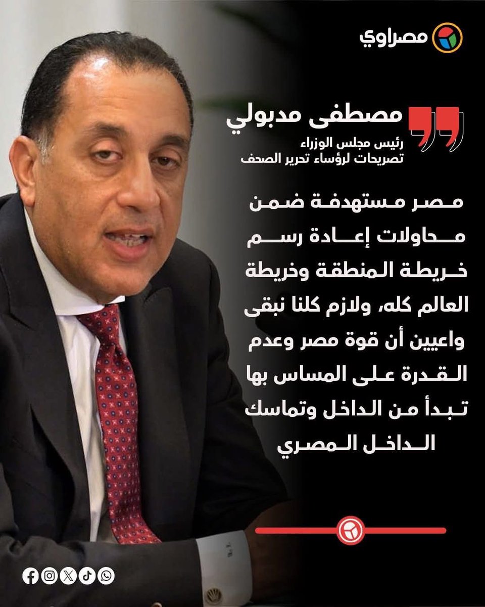 دخلنا في الجد رسمياً بتصريحات رئيس الوزراء شخصيا علشان محدش يقول بنبالغ 😊

توكلنا على الله ، تحيا مصر 🇪🇬