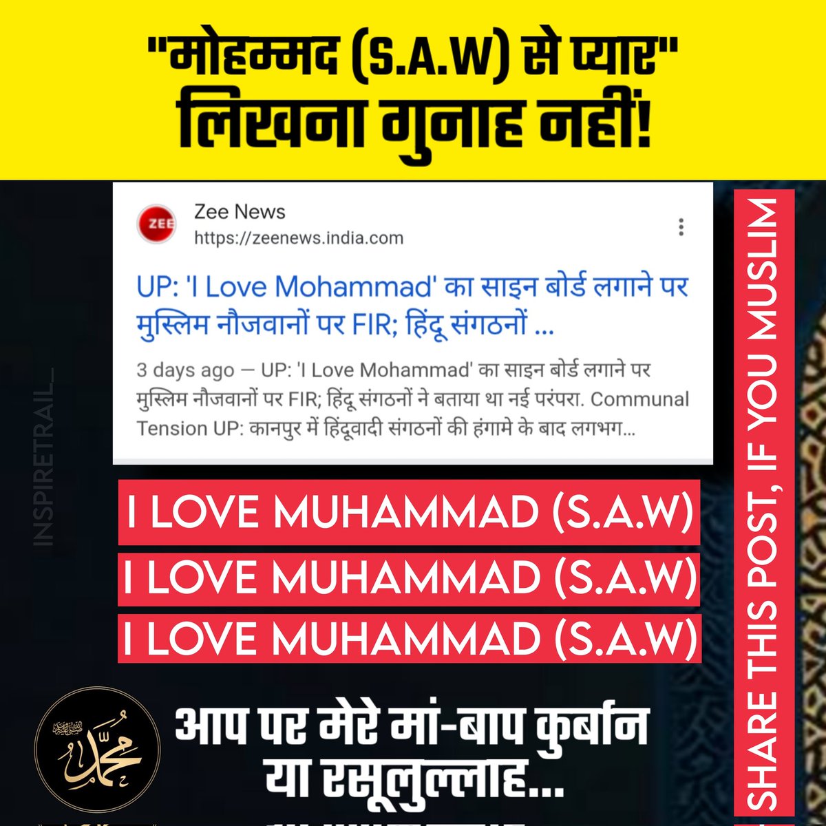 अगर नबी सल्लल्लाहु अलैहि वसल्लम से मोहब्बत का इज़हार करना जुर्म है,
तो ये जुर्म हम उम्र भर करते रहेंगे।

#ILoveMohammad