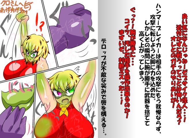 デロップの投げキッスは快感を与えるエロ攻撃であると同時に、大量に塗りたくられると操られてしまうぞ!(5-8/15) 