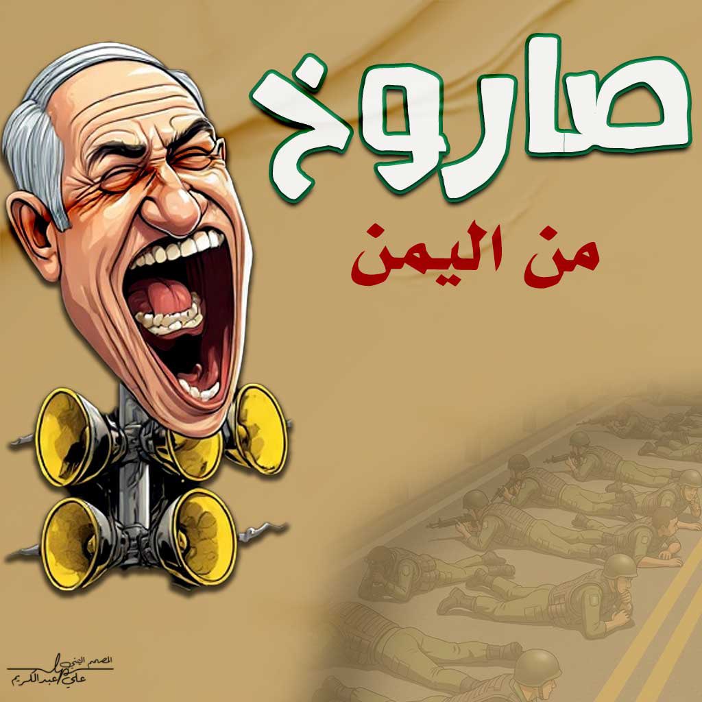 اليمانيّ وصل