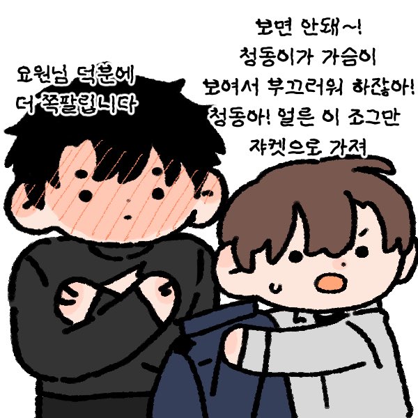 옷이 찢어진 재과니 
최요원이 도와주는척 놀리는거 좋아