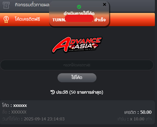 #โคดเครดิตฟรี50 
ขอ 170รี♻️ลั่นใต้โพส 

📲สมัคร : tinyurl.com/advance-asia13