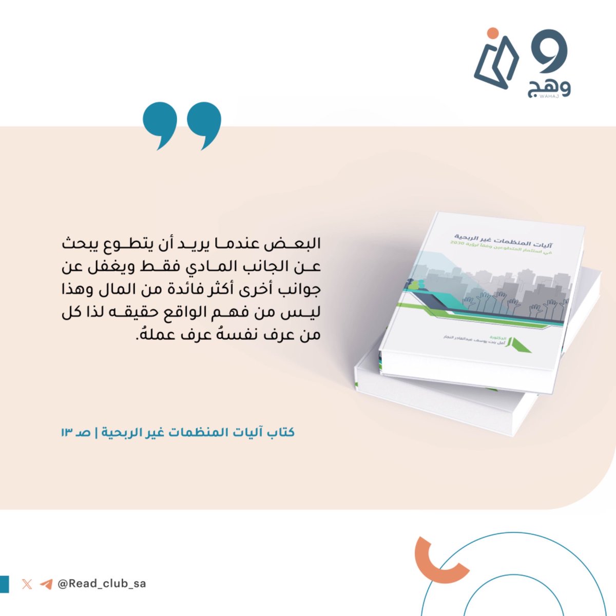 مشاركة من الأخت | نوف ظاهر الشمري 📚