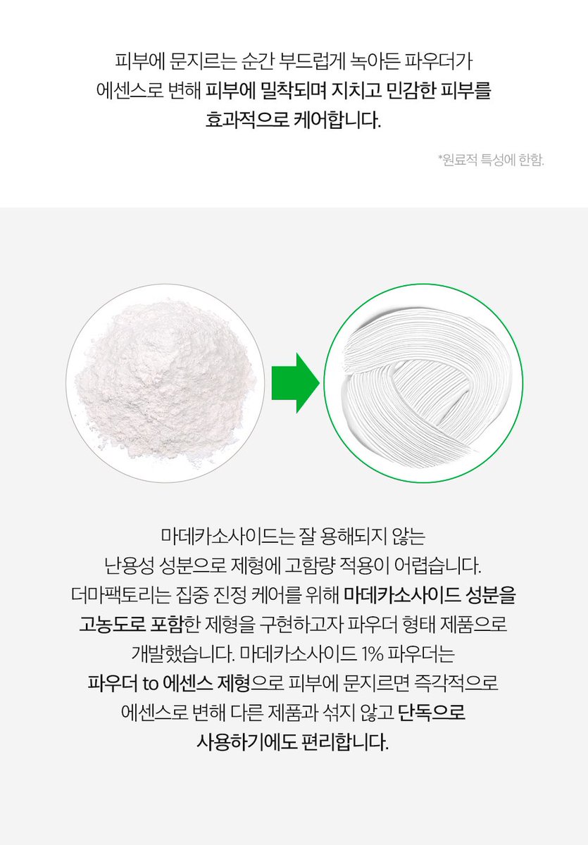 더마팩토리 신제품 마데카소사이드 1% 파우더
단독사용도 된다는게 흥미
가격은 더 흥미