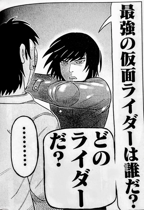 昭和ライダー…、1号あってこその今っての分かった上でジオウやエグゼイド等と言おう。だが仮面ライダー強さとはスペックだけでは計れない心の強さなのだ。 
なので俺はアマゾンを推そう。 
