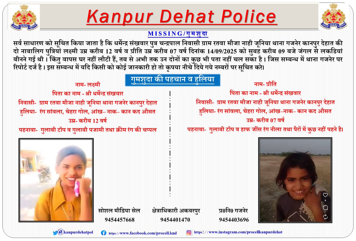 #Kanpurdehatpolice कृपया गुमशुदा की तलाश करने में कानपुर देहात पुलिस की मदद करें। #MissingPerson #गुमशुदा