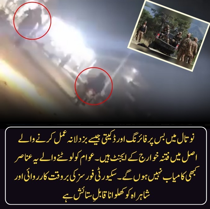 ArbishSidiqui's tweet photo. نوتال میں بس پر فائرنگ اور ڈکیتی جیسے بزدلانہ عمل کرنے والے اصل میں فتنہ خوارج کے ایجنٹ ہیں۔
#KharijitesExposed
#EnemiesOfHumanity
#TerroristsTargetTheWeak
#CowardsWithGuns
#LootersNotFighters https://t.co/SqrfPp9aWL