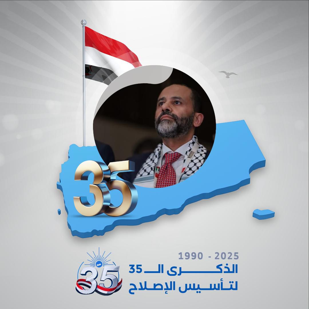 ✍🏻 حديثي عن الاصلاح بالنسبة لي وفي ذكرى تأسيسه هو حديثي عن نفسي ومسيرة حياتي واعز علاقاتي على نفسي وما أشرف به من مواقفي ..
فالاصلاح بالنسبة لي هو ساحة الجهاد التي اجاهد فيها ومن خلالها مع ربي ولأجل وطني..
 هو كل سنواتي الماضية بكل تفاصيلها ، احتاج لمجلد للحديث عن الاصلاح وعني.