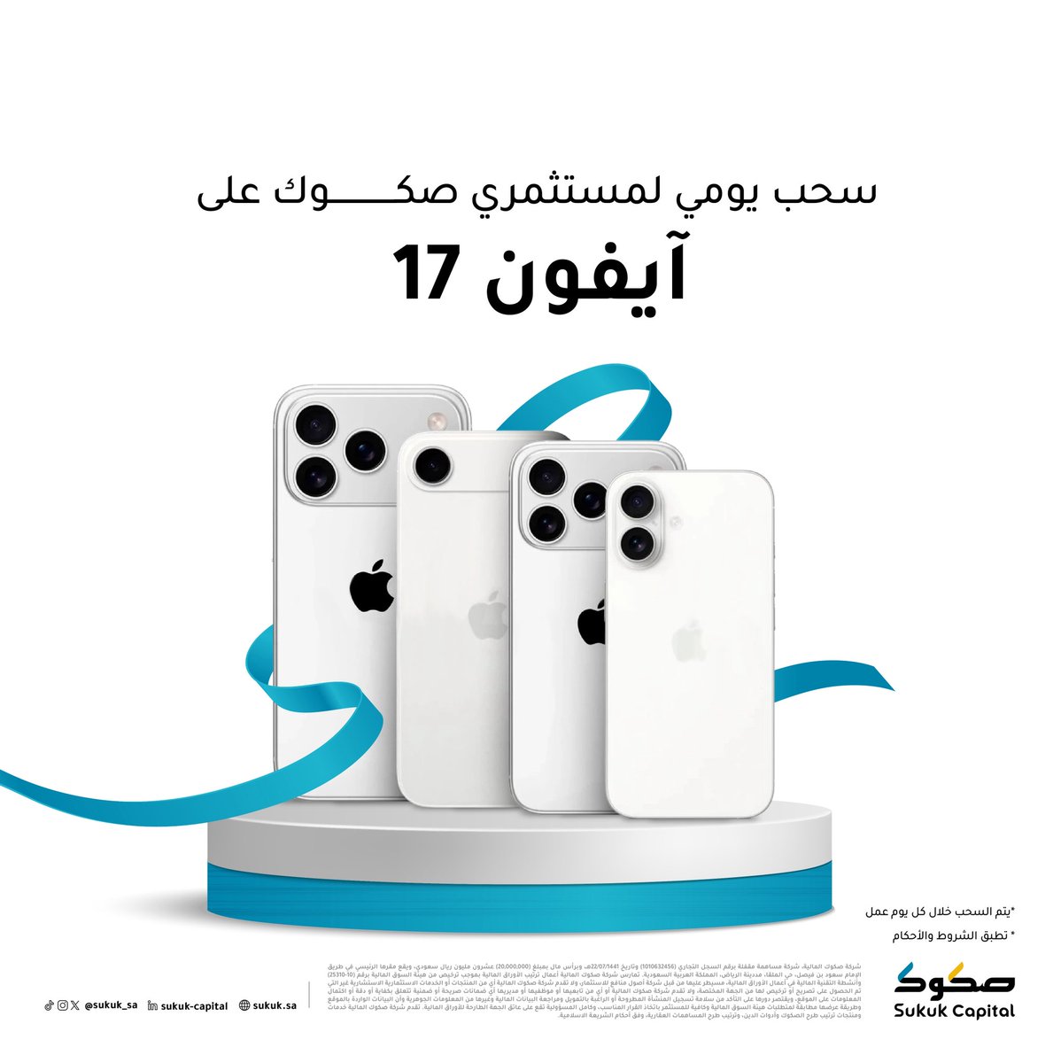 حصري لعملاء صكوك👑

كل يوم عمل ولـ14 يوم قدام..
عندنا سحب لمستثمر فائز بآيفون 17📱