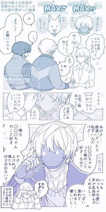 激チョロ大型犬後輩と和解しよう
 #mlsbプラス 