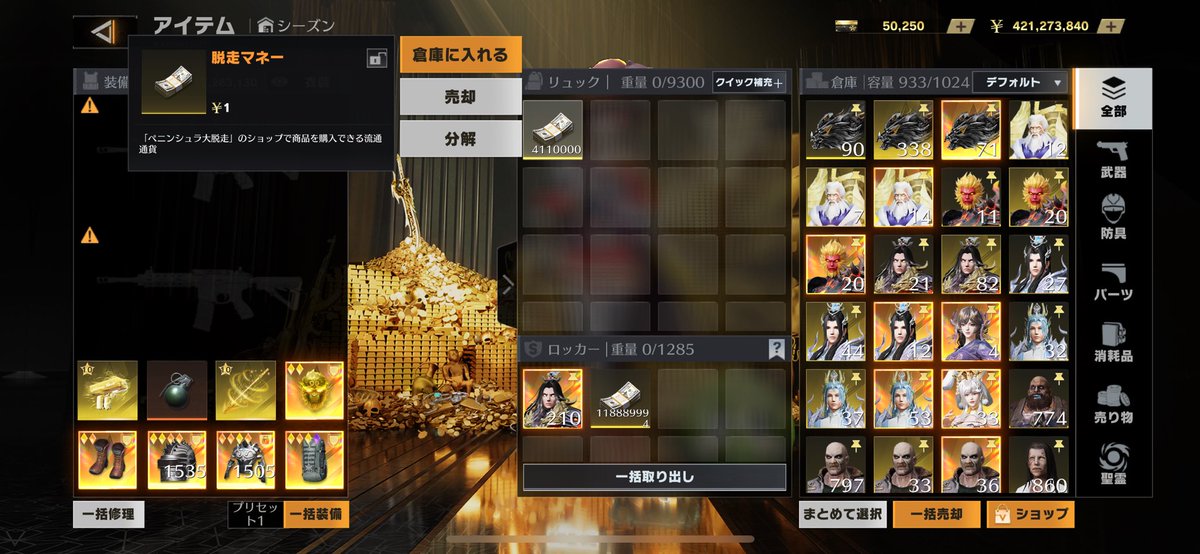脱走マネーのみ1億4ストで購入します！
急ぎなので沢山売ってくれると嬉しいです！#ペニンシュラ #ペニンシュラ大脱走