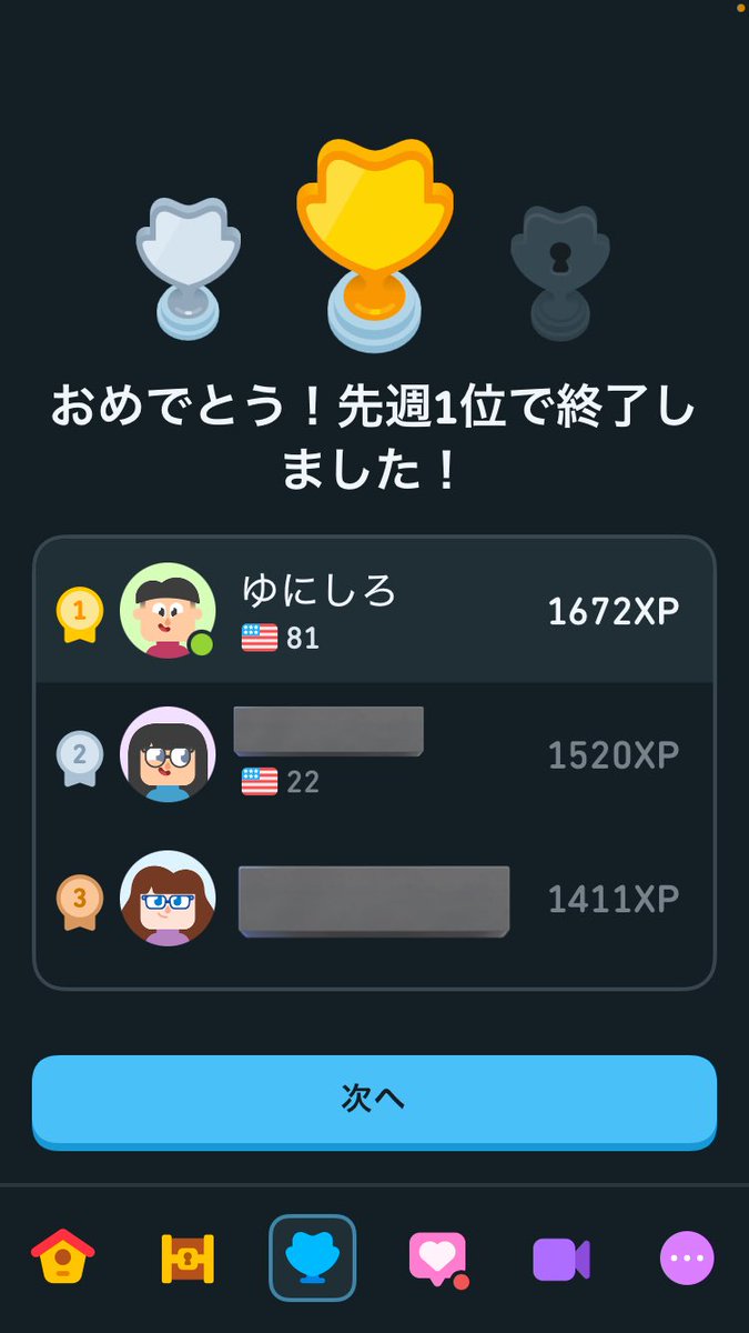 最近デュオリンゴ頑張ってる