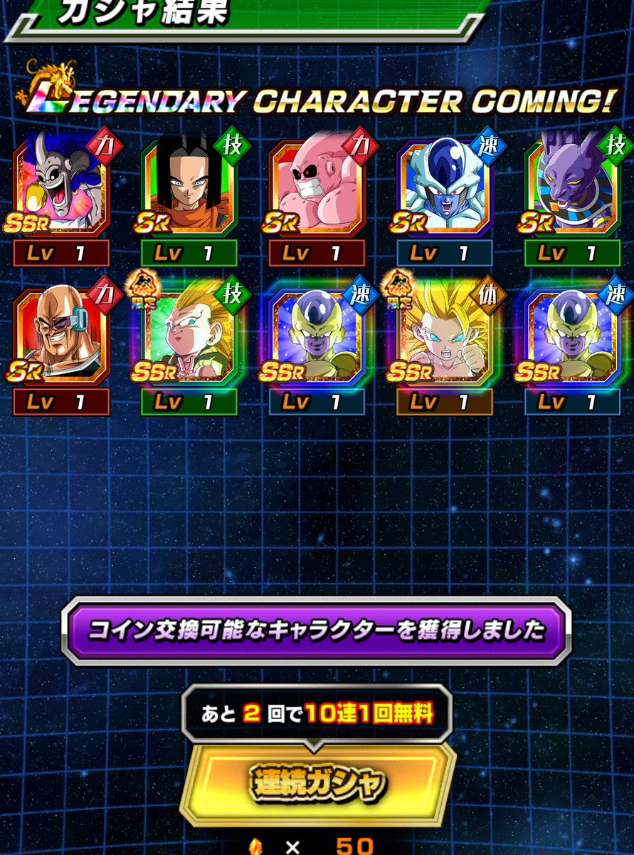 LevinGeminia's tweet photo. 今回のドッカンガチャ　ブロリー2凸するまで未所持のカリフラと力LRブロリーが完凸したし同じ未所持のゴテンクスと速フリーザーが2凸したけど中々に石をたくさん使わされたな
#ドッカンバトル https://t.co/eWa5eFxS45
