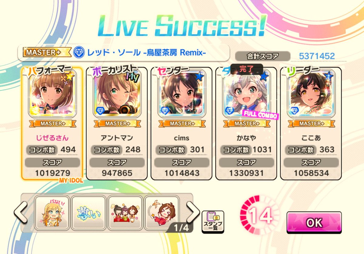 「秘密のトワレ」 Lv30 単独FC👏
・かなやさん

「D-ark L-ily’s Grin」 Lv30 2人FC👏👏
・cimsさん
・かなやさん

「ストリート・ランウェイ」 Lv30 単独FC👏
・cimsさん

「レッド・ソール -烏屋茶房 Remix-」 Lv30 単独FC👏
・かなやさん