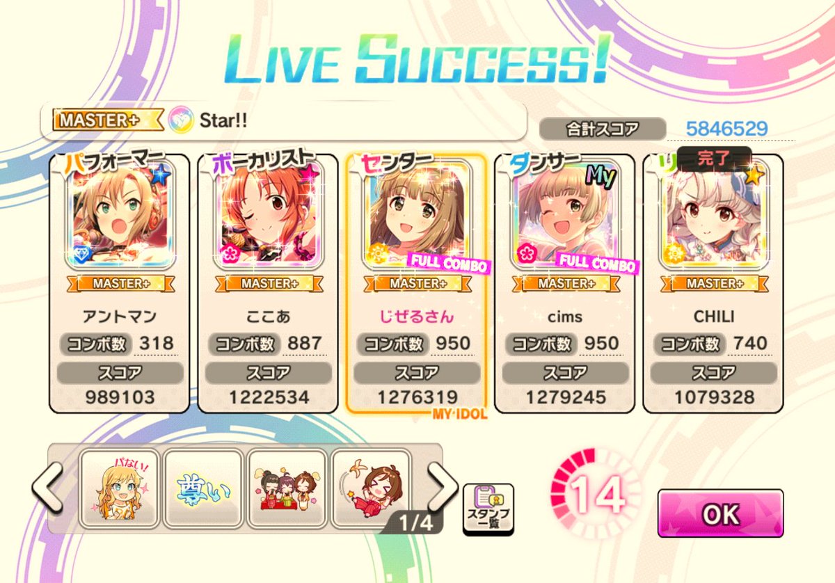 「Star!!」 Lv30 2人FC👏👏
・cimsさん
・じぜるさん

「小さな恋の密室事件」 Lv30 2人FC👏👏
・CHILIさん
・じぜるさん

「ガールズ・イン・ザ・フロンティア」 Lv30 単独FC👏
・cimsさん

「CoCo夏夏夏 Holiday」 Lv30 2人FC👏👏
・CHILIさん
・じぜるさん