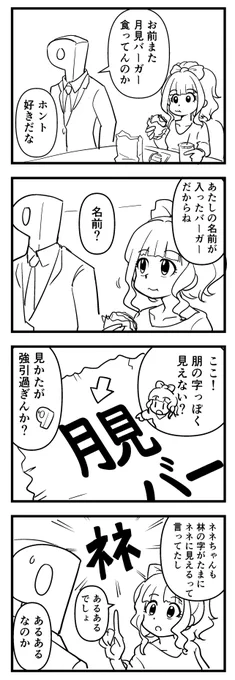 月見バーガーとふじとも 