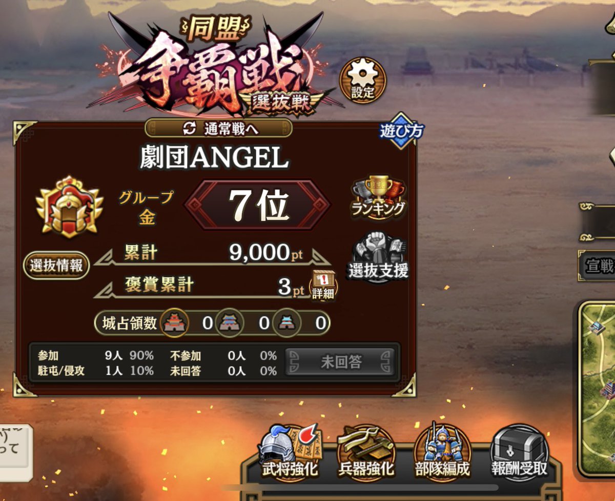 👼劇団ANGEL NEWS👼
第107回争覇戦🔥
通常戦は金グル4位、選抜戦金グル7位でした🥺今回は今日含め3回お米さんと対戦🫨強い、強すぎてお腹いっぱい、胸いっぱいです😂対戦のあった朱乱隊さん、乱天さんありがとうございました♪
そしてまた来ていただきました霧島一家の皆様ありがとうございました♡
