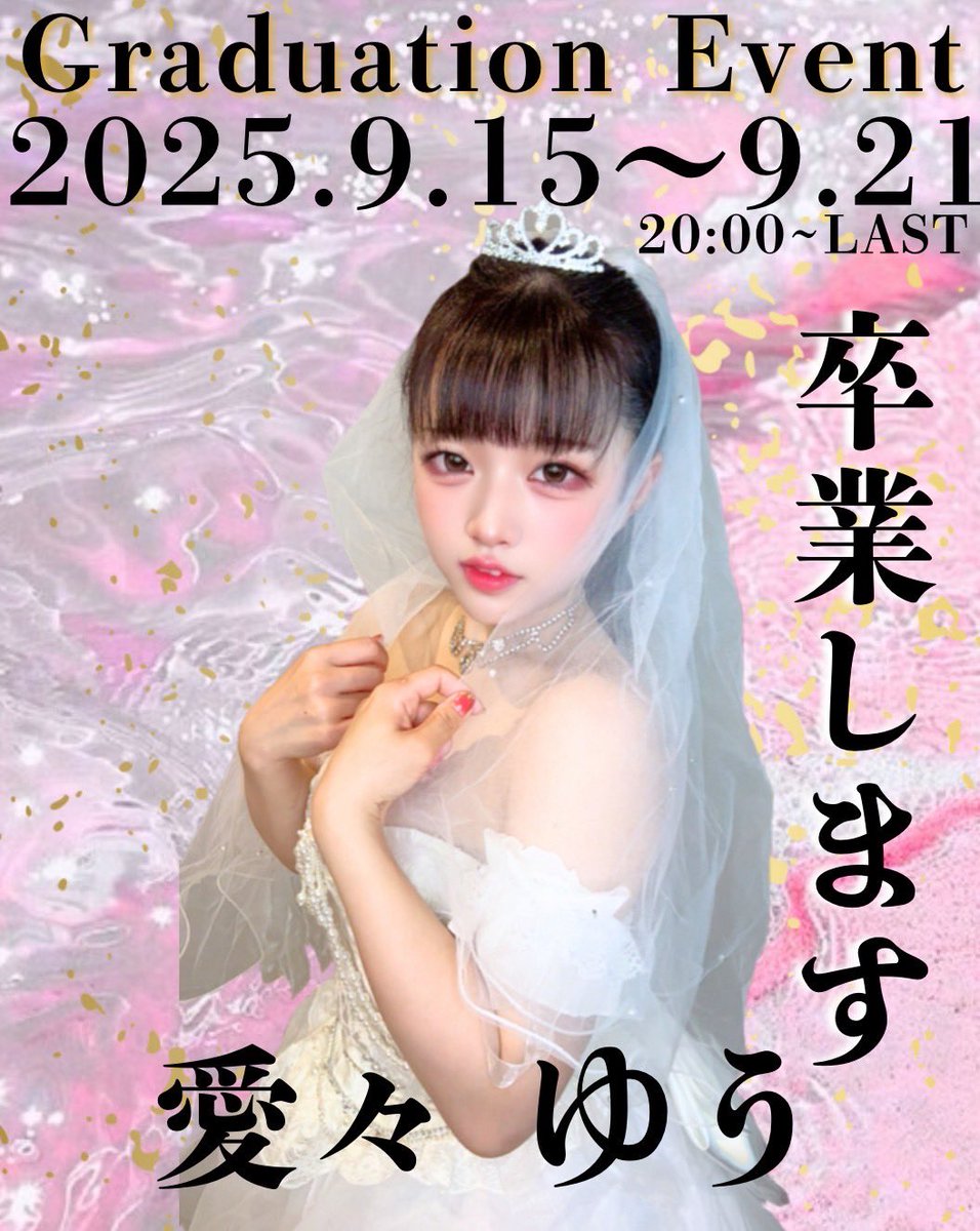 えとわ〜る高知🧸👑【高知コンカフェ】 tweet media