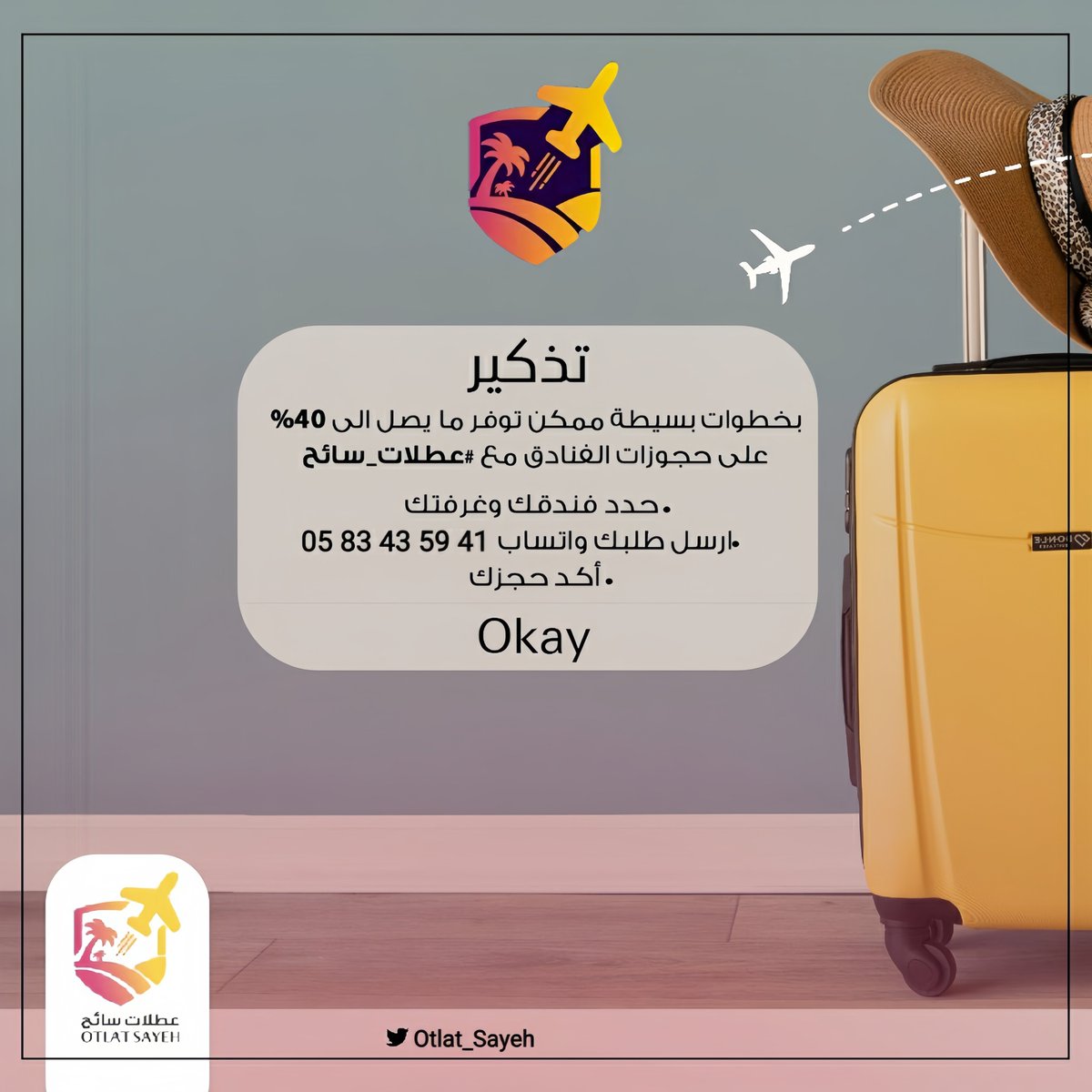 Otlat_Sayeh's tweet photo. محتاج #فندق 🏢 وحاب توفر 💵
عطلات سائح توفر لك #حجز_فنادق في جميع الوكلاء #بوكينج #تريب #اجودا
منصة الكترونية للحجز ✅
https://t.co/nyXcSybTdg
مع #عطلات_سائح وفر ما يصل الى 40% ب 3 خطوات بس 😉
 تأكيد فوري ⚡
#عروض_اليوم_الوطني
#عروض_سياحية
#عزنا_بطبعنا #خصومات https://t.co/6fNY8qzlRf