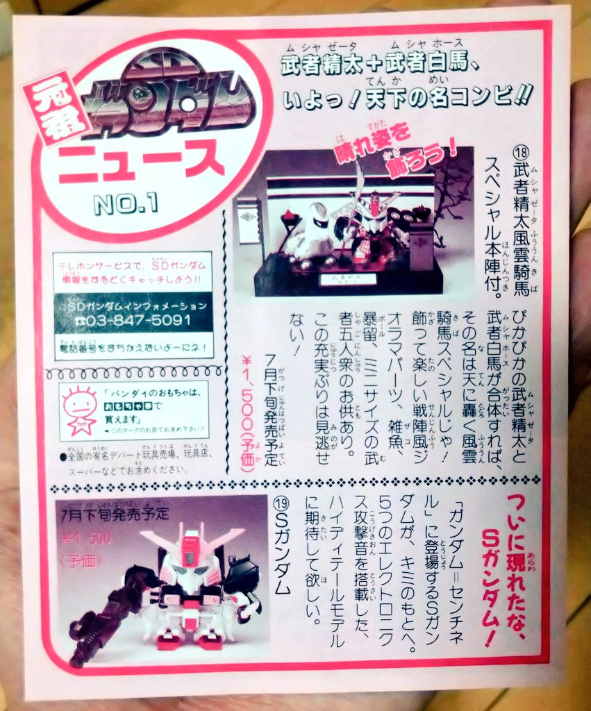 古いおもちゃを買った時、こういう当時の紙類が入ってると嬉しくなります☺️ 