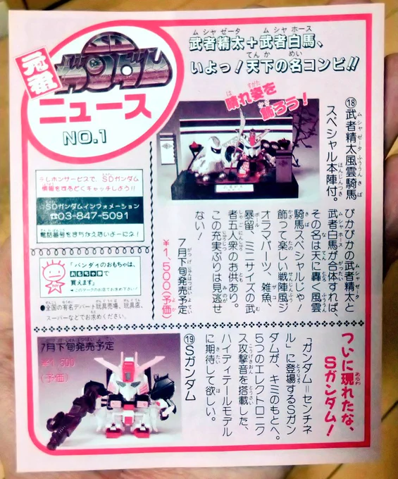 古いおもちゃを買った時、こういう当時の紙類が入ってると嬉しくなります☺️ 