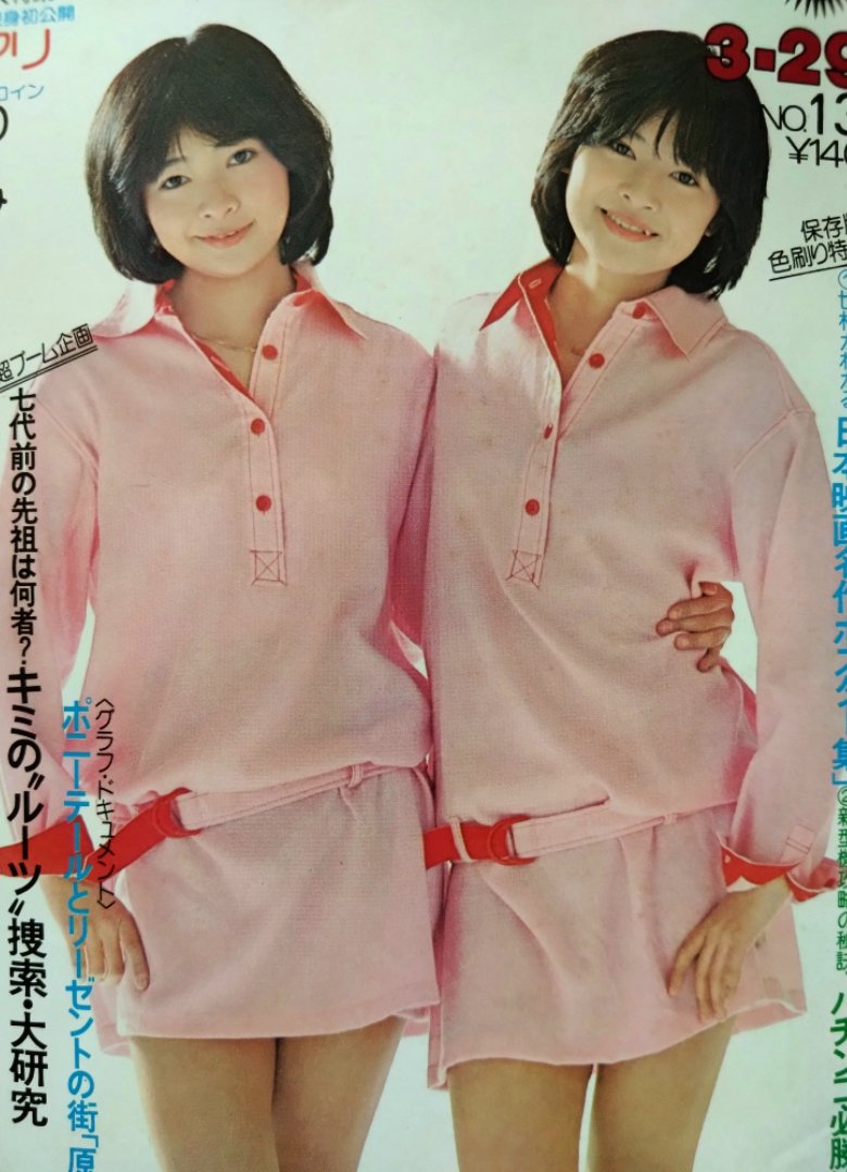 シングル「#水色のときめき」（1975年6月5日発売）でデビューした #ザリリーズ さん。
当時、燕 奈緒美・真由美 姉妹は中3。デビュー曲作詞は松本隆氏。唐突に告白された少女の逡巡や決意を、燕姉妹が瑞々しく歌い上げます♪