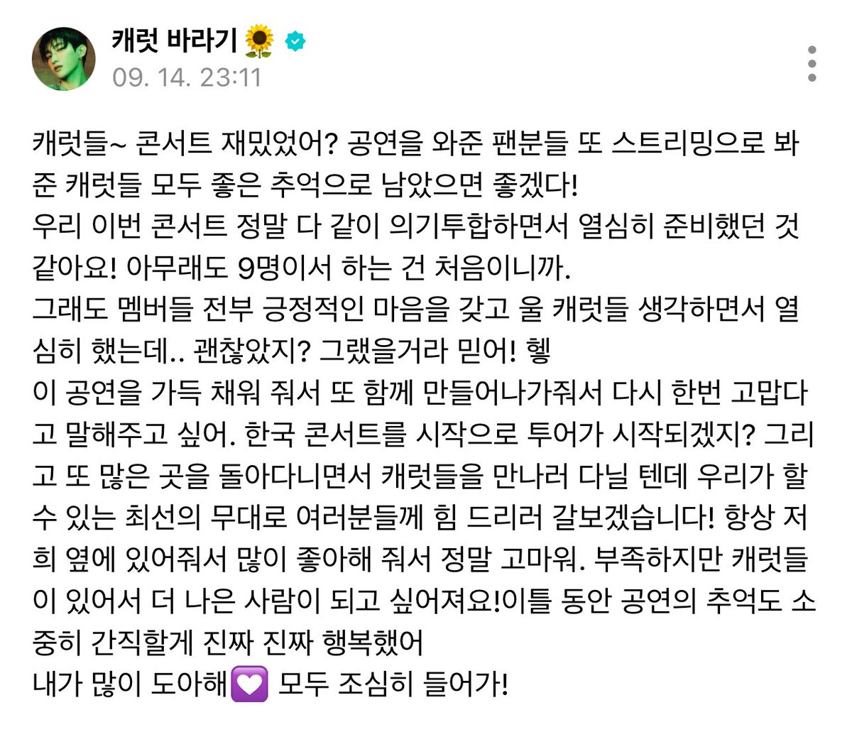 250914 #dokyeom 🌟

⚔️ carats~ did you enjoy the concert? i hope that this was a good memory for fans who came to the concert and also watched the stream!
i feel like for this concert, we were all able to cooperate/understand each other well and work hard preparing! especially