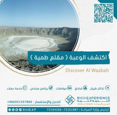rihexp's tweet image. رحلة الوعبة – سحر الطبيعة البركانية في قلب المملكة
اكتشف روعة فوهة الوعبة (مقلع طمية) شمال الطائف. مغامرة لا تُنسى وسط الطبيعة البرية والمناظر الخلابة.
للتفاصيل اكثر والحجز
richexperience.sa/ar/mEKQzG
#رحلة_الوعبة #مقلع_طمية #سياحة_داخلية #الطائف #وجهات_السعودية #استكشاف_السعودية