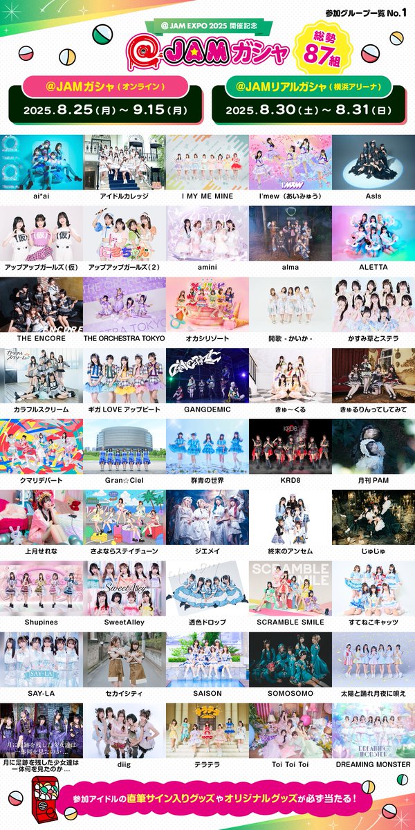 アットジャムガシャ よりお知らせ】 ガシャは🚨本日の23:59まで🚨 ここ