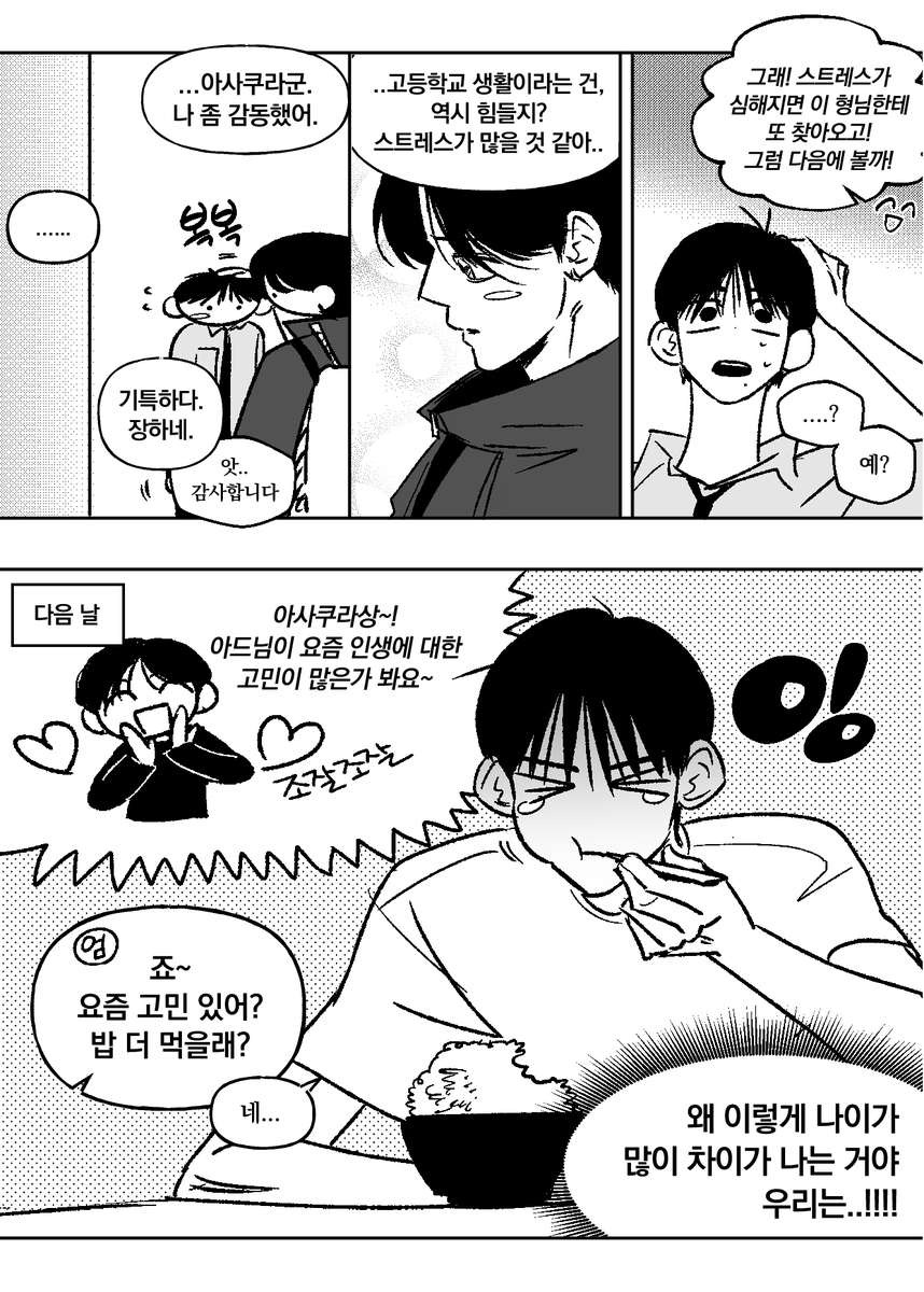 죠켕
거스를 수 없는 나이차